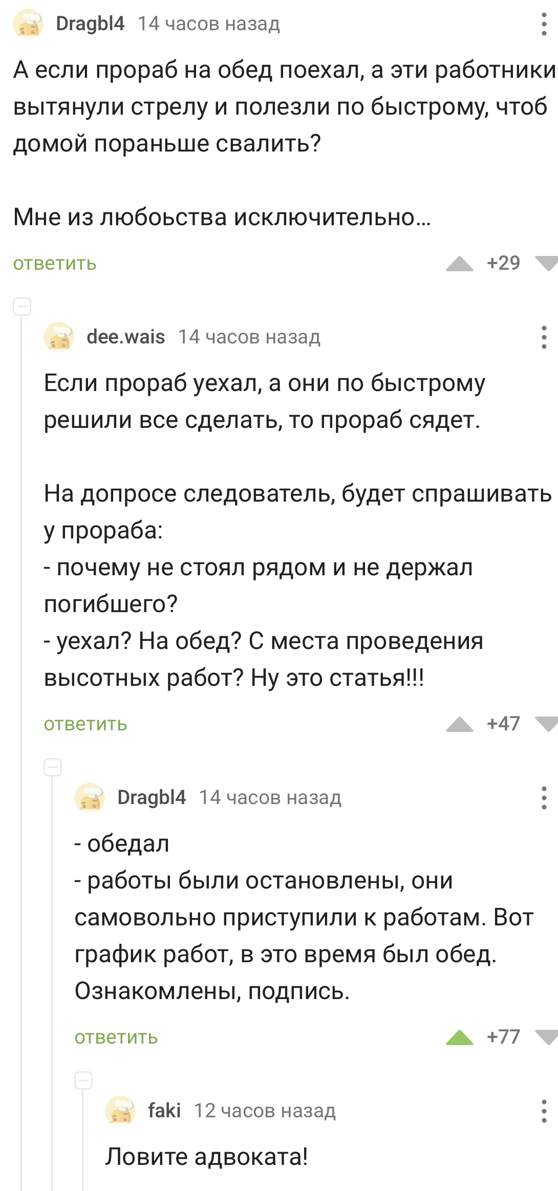 В обед работать нельзя! Ознакомлен? Подпишись! - Комментарии, Техника безопасности, Адвокат, Скриншот