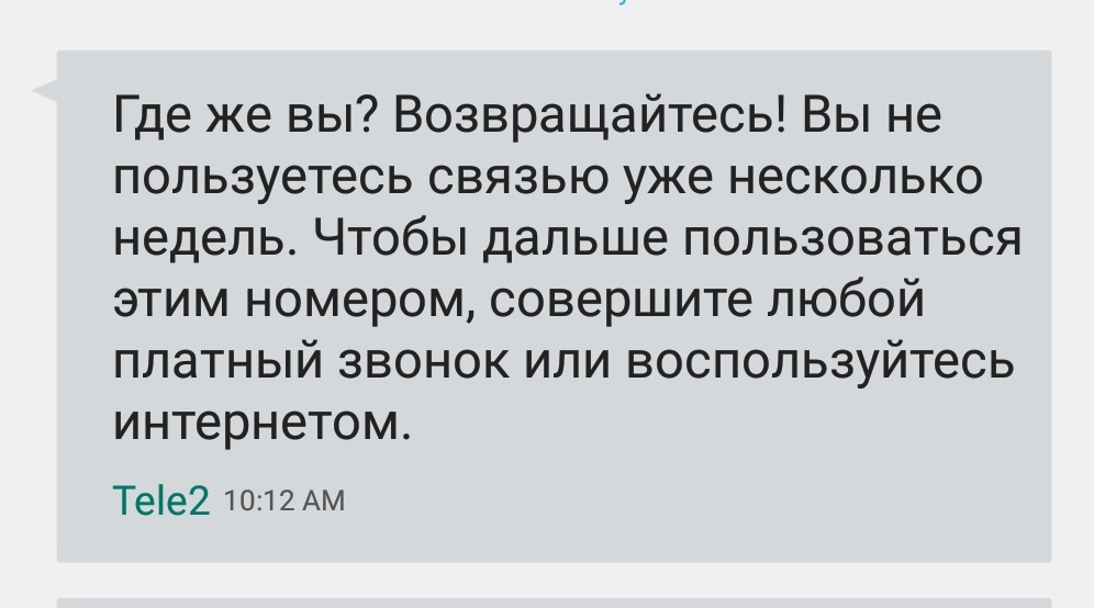 Неприятный сюрприз от Теле2 - Моё, Служба поддержки, Теле2