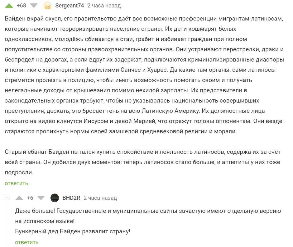 Как латиносы захватывают США - Джо Байден, Юмор, Комментарии, Комментарии на Пикабу, Политика, Скриншот