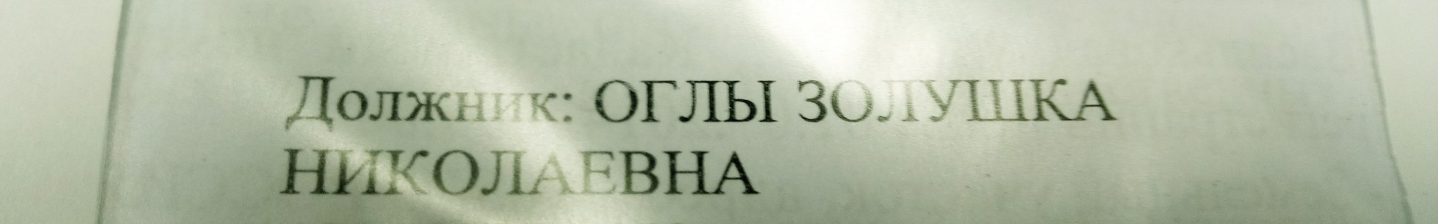 Необычные фамилии - Моё, Коллекция, Сделано в СССР, Имена, Длиннопост, Фамилия, Юмор