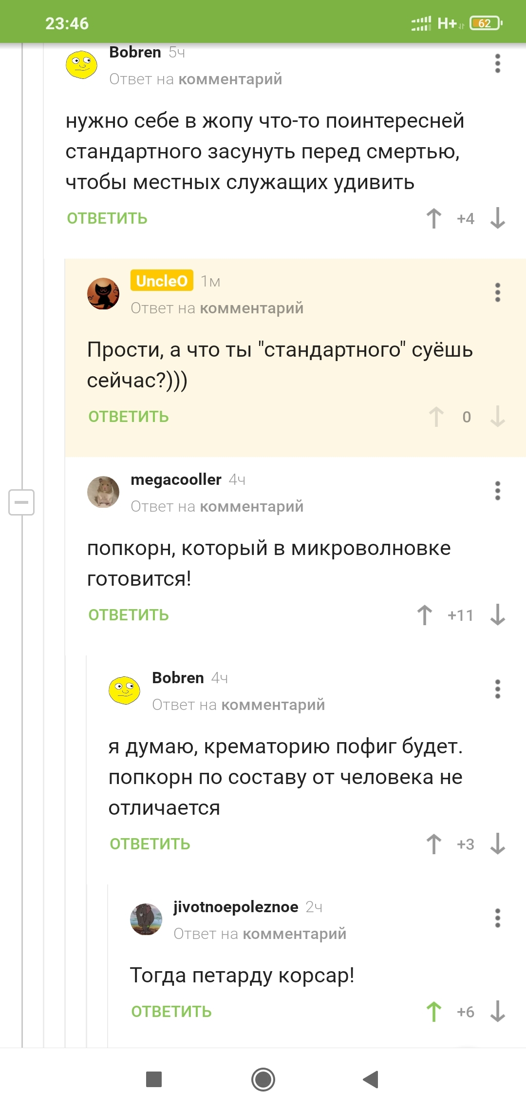 Подготовься к кремации правильно! - Импланты, Крематорий, Комментарии на Пикабу, Скриншот