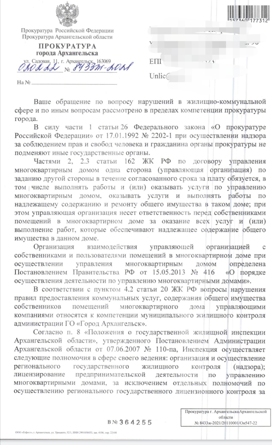 Жалоба на не вывоз мусора.То-ли на х#@ послали, то-ли сработало... | Пикабу