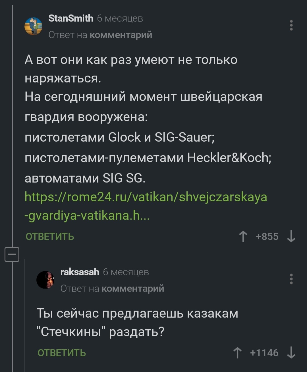 Оружие - Юмор, Скриншот, Комментарии, Комментарии на Пикабу, Казаки, Оружие, Швейцария, Гвардия, Папа Римский, Стечкин