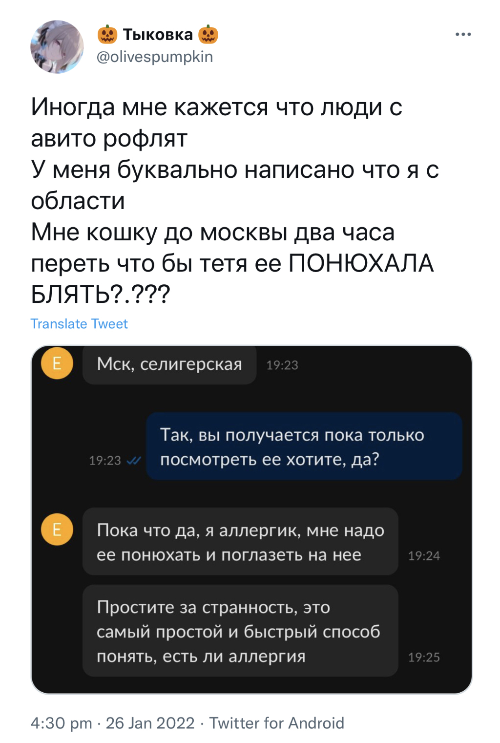 Вам что, сложно? - Скриншот, Twitter, Мат