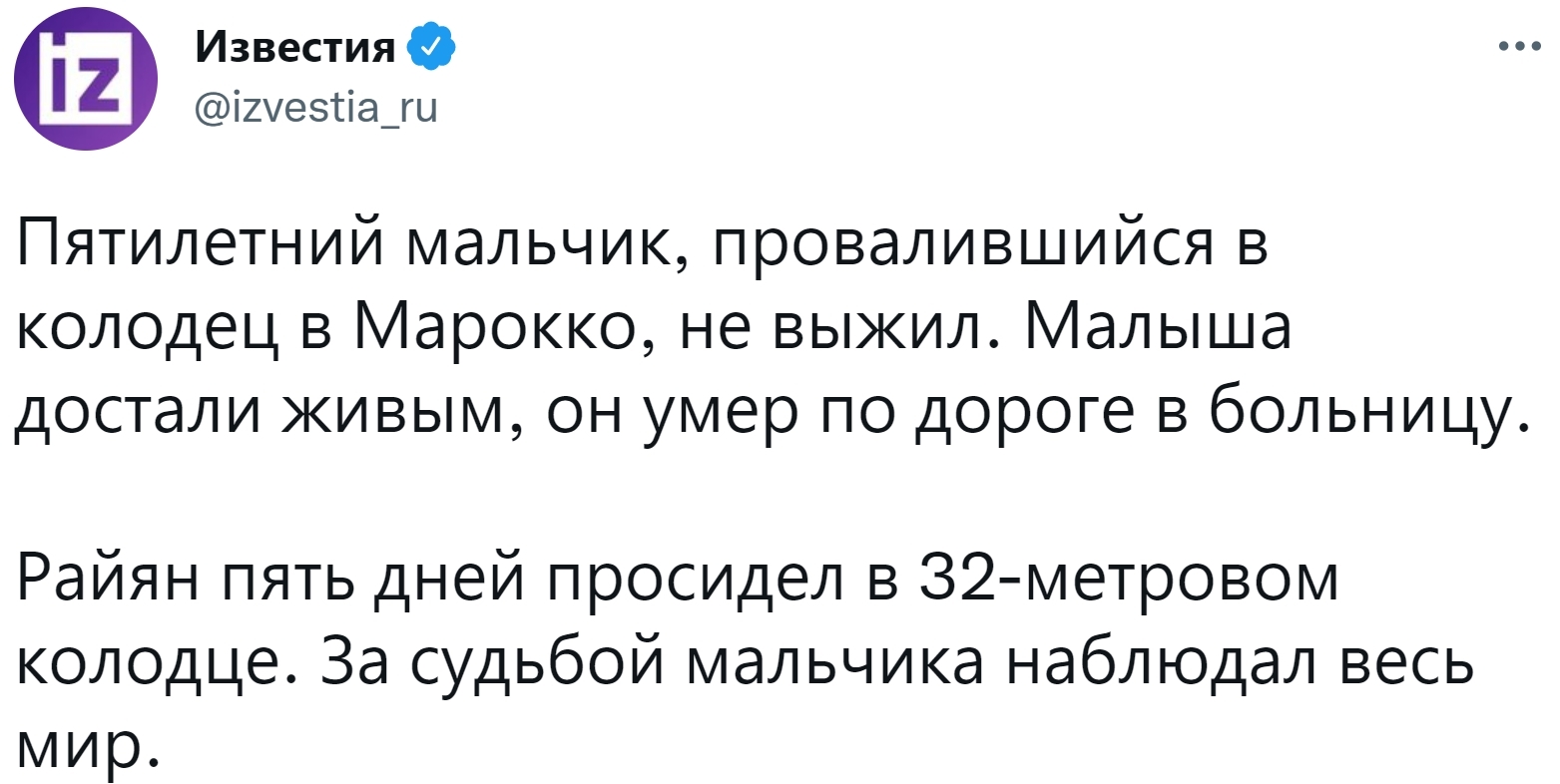 Застрявший в колодце в Марокко мальчик погиб | Пикабу