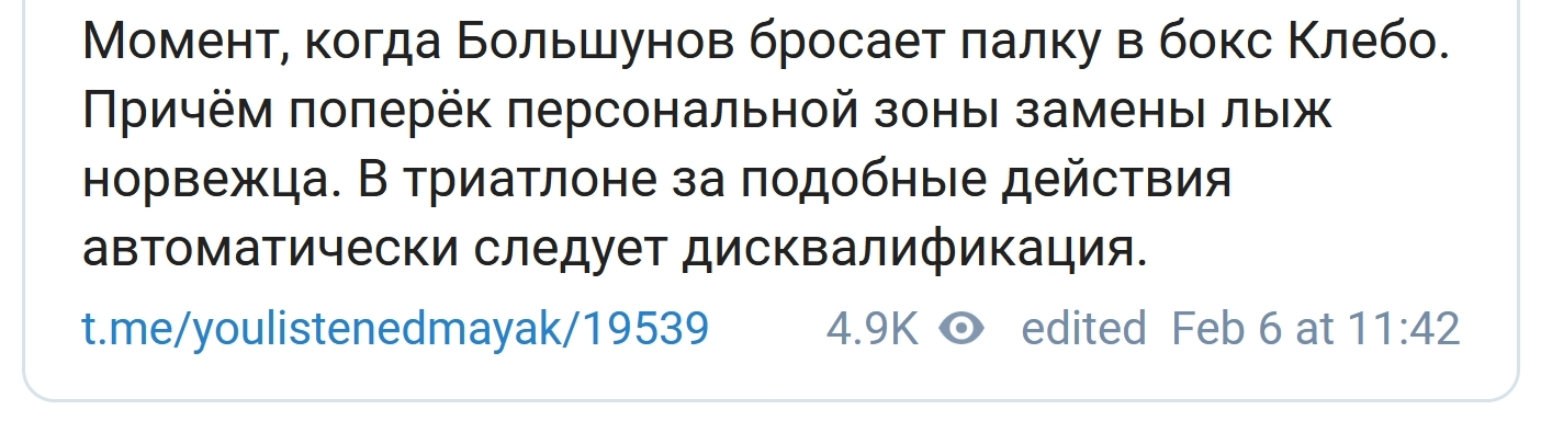 Продолжение поста «Большунов завоевал первое золото для сборной России на зимней олимпиаде в Пекине 2022 года» - Twitter, Скриншот, Россия, Китай, Пекин, Лыжники, Золото, Олимпиада 2022, Скиатлон, Александр Большунов, Новости, Негатив, Норвегия, Рен ТВ, Ответ на пост, Telegram, Видео