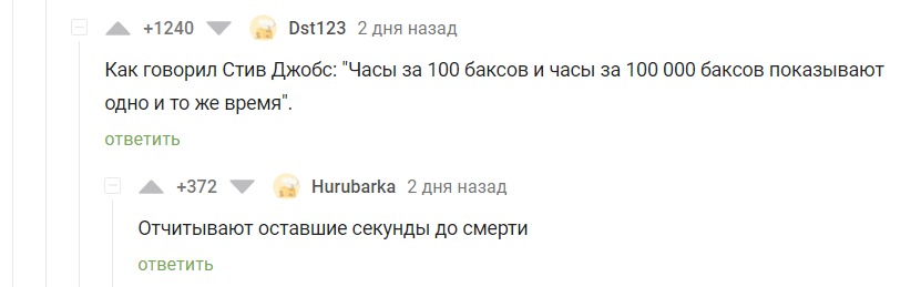 Экзистенция - Часы, Наручные часы, Грусть, Философия, Время, Скриншот, Комментарии на Пикабу