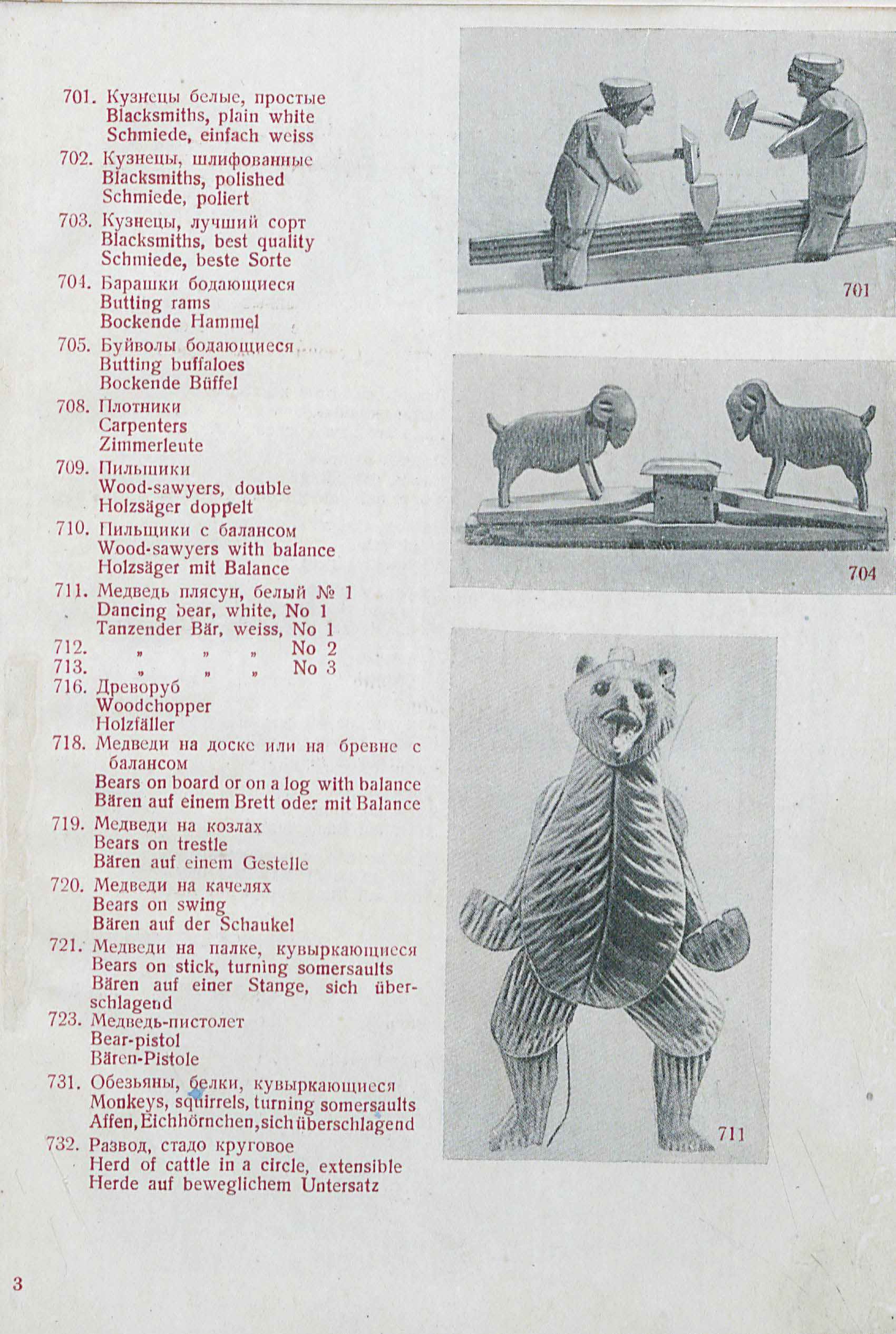 Price list of 1908 accordion and 1935 toys - Images, Books, Catalog, Story, Longpost