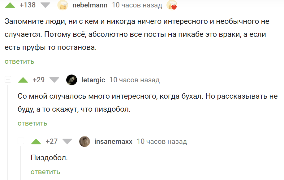 Это Пикабу, тут так принято (с) - Скриншот, Комментарии на Пикабу, Юмор, Мат