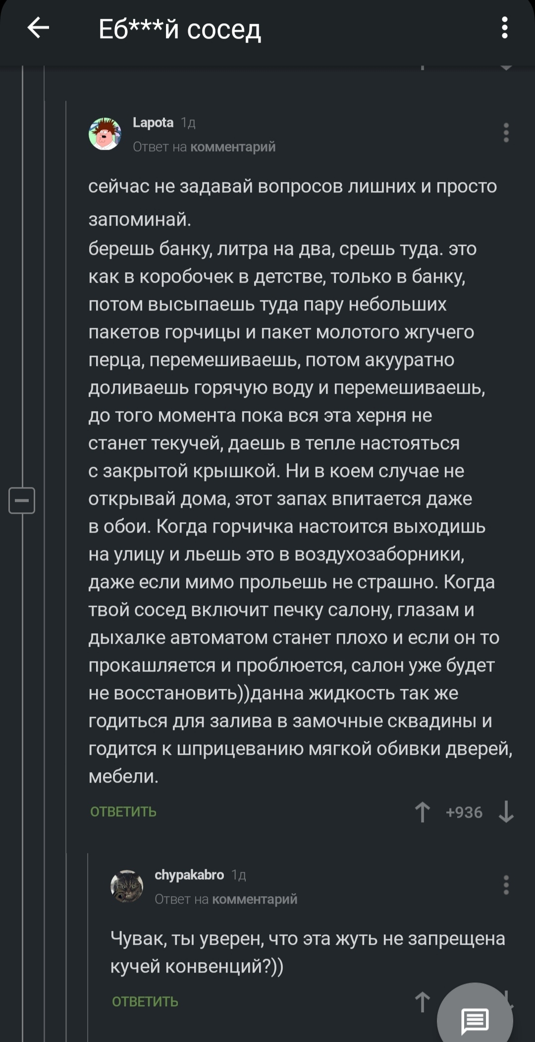 Жидкость от соседей - Скриншот, Комментарии, Соседи, Друзья, Работа, Самоделки, Химия, Комментарии на Пикабу