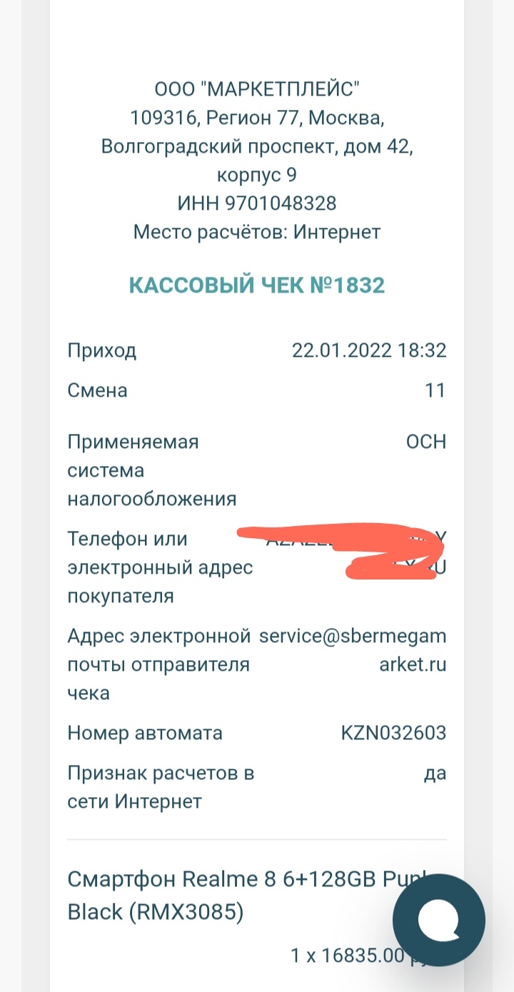 Как не получить товар и еще в долгу остаться: Привет, СберМегаМаркет,  М.Видео и Сбер | Пикабу