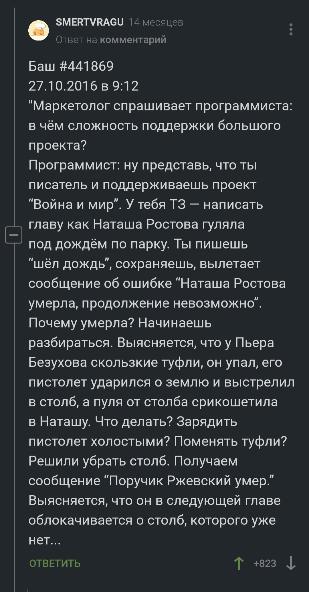 А ты, Наташа, е#ись как хочешь! - IT юмор, Юмор, Комментарии на Пикабу, Наташа Ростова, Поручик Ржевский, Война и мир (Толстой), Длиннопост, Мат, Скриншот, Повтор