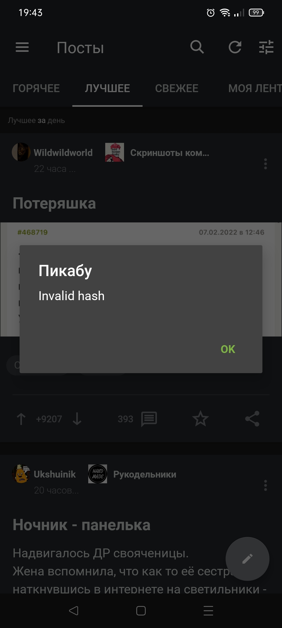 Проблема Invalid Hash - Моё, Ошибка, Пикабу, Баг, Длиннопост