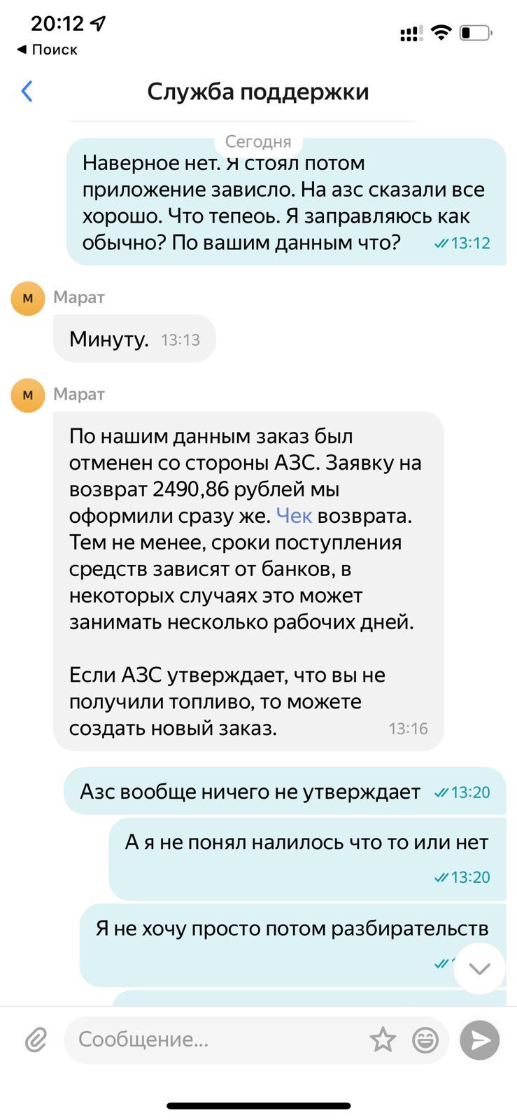 Увоз топлива с АЗС или нет? - Моё, АЗС, Бензин, Роснефть, Яндекс Заправки, Текст, Длиннопост