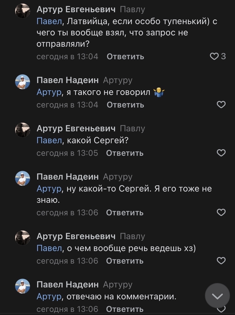 Oh those Sergeys - My, Screenshot, Comments, Sergei, Longpost, In contact with