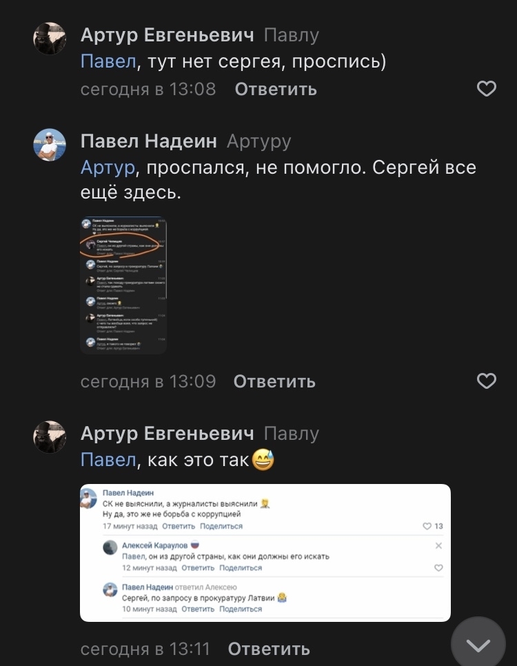 Oh those Sergeys - My, Screenshot, Comments, Sergei, Longpost, In contact with