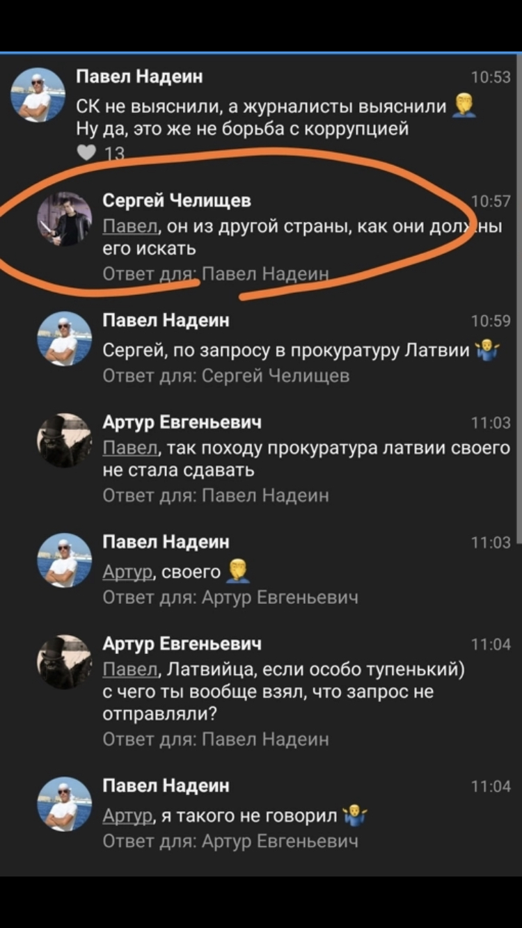 Oh those Sergeys - My, Screenshot, Comments, Sergei, Longpost, In contact with