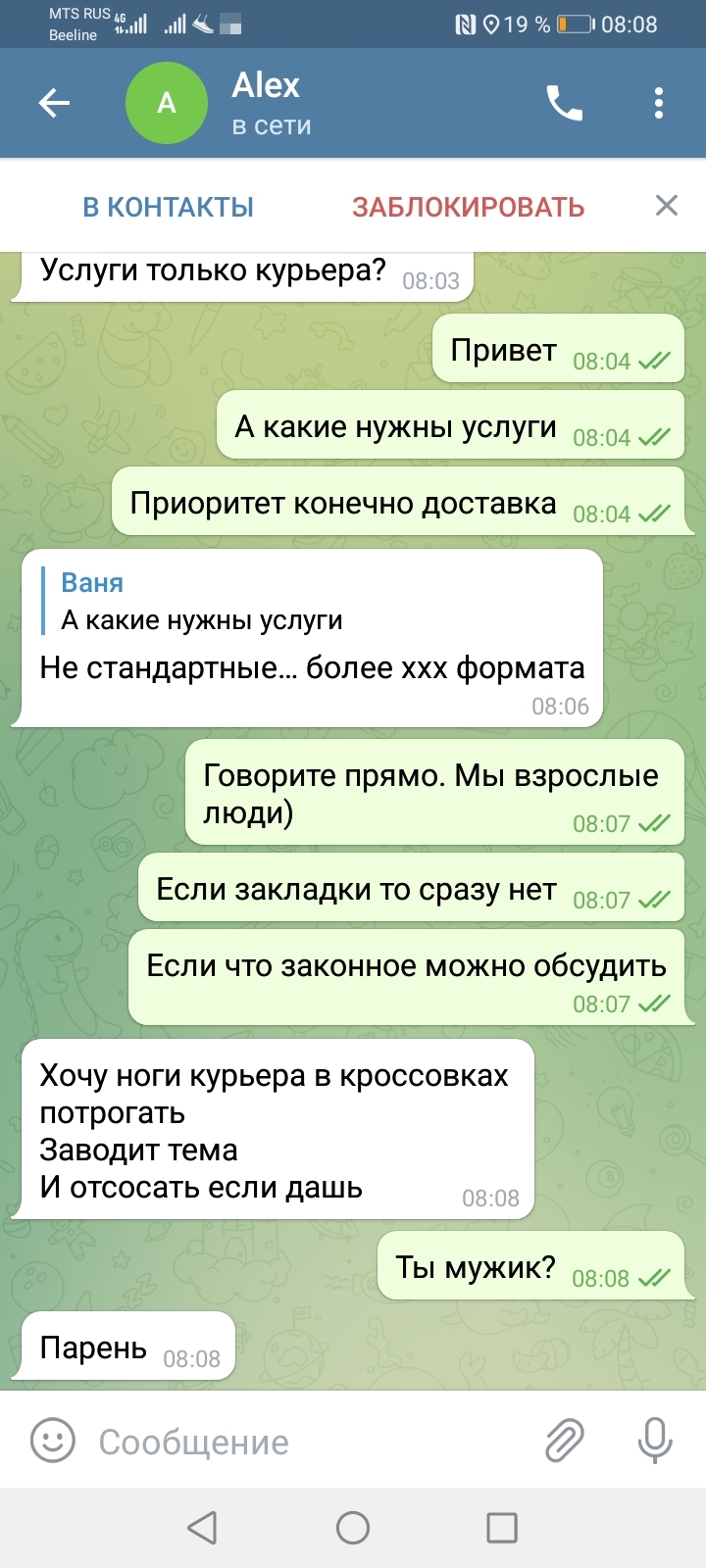 Будни курьера - Моё, Люди, Работа, Длиннопост, Переписка, Telegram, Скриншот