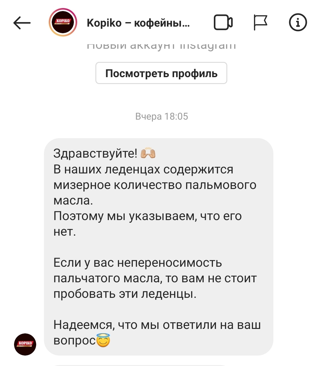 Пальмовое масло Шрёдингера - Моё, Скриншот, Пальмовое масло, SMM, Instagram, Россия, Ответ, Длиннопост