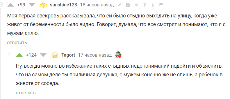 Приличная девушка - Скриншот, Комментарии на Пикабу, Беременность, Стереотипы, Недопонимание