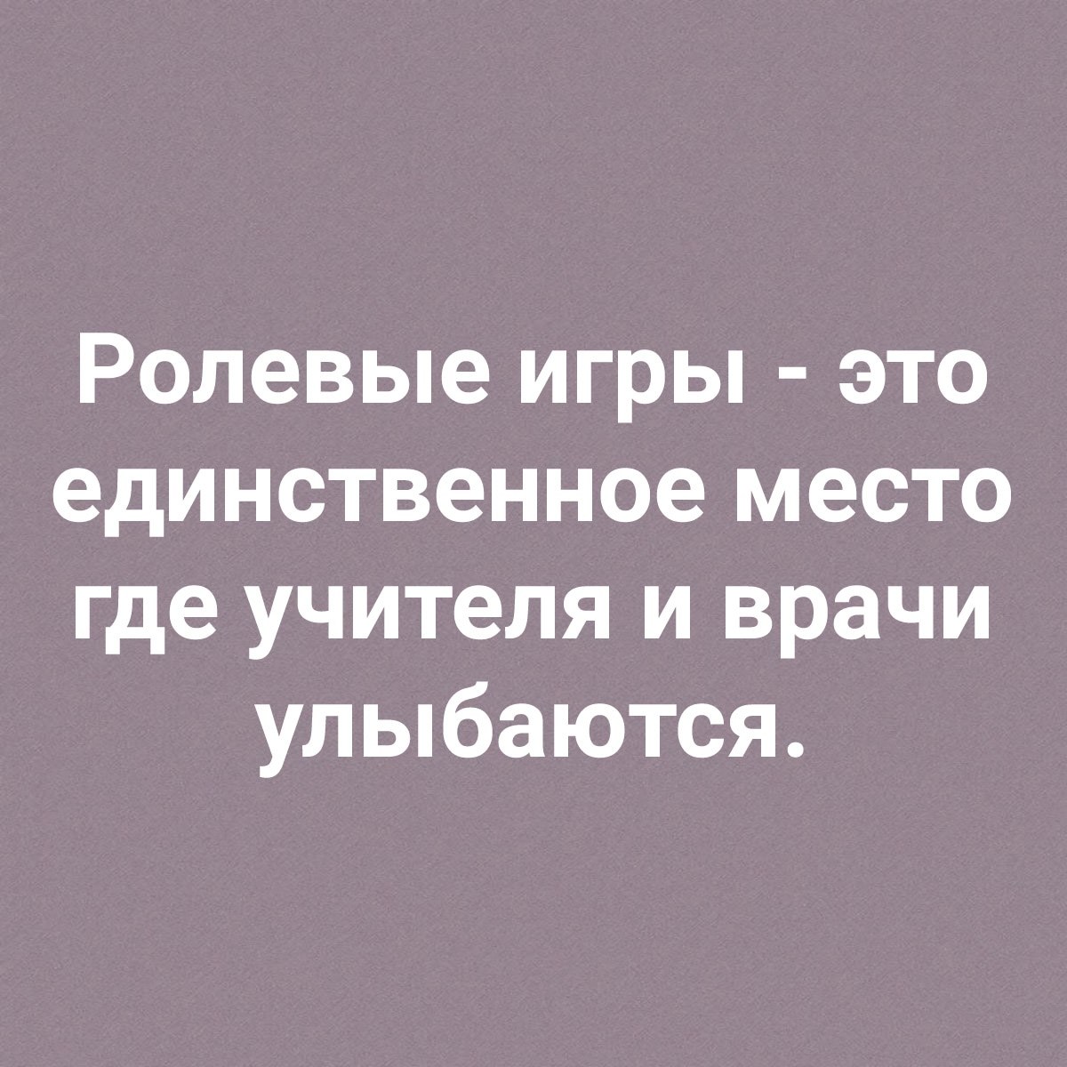 Как-то решили с мужем устроить ролевую игру, гинеколог на ролевые игры. И на обмен не глядя.