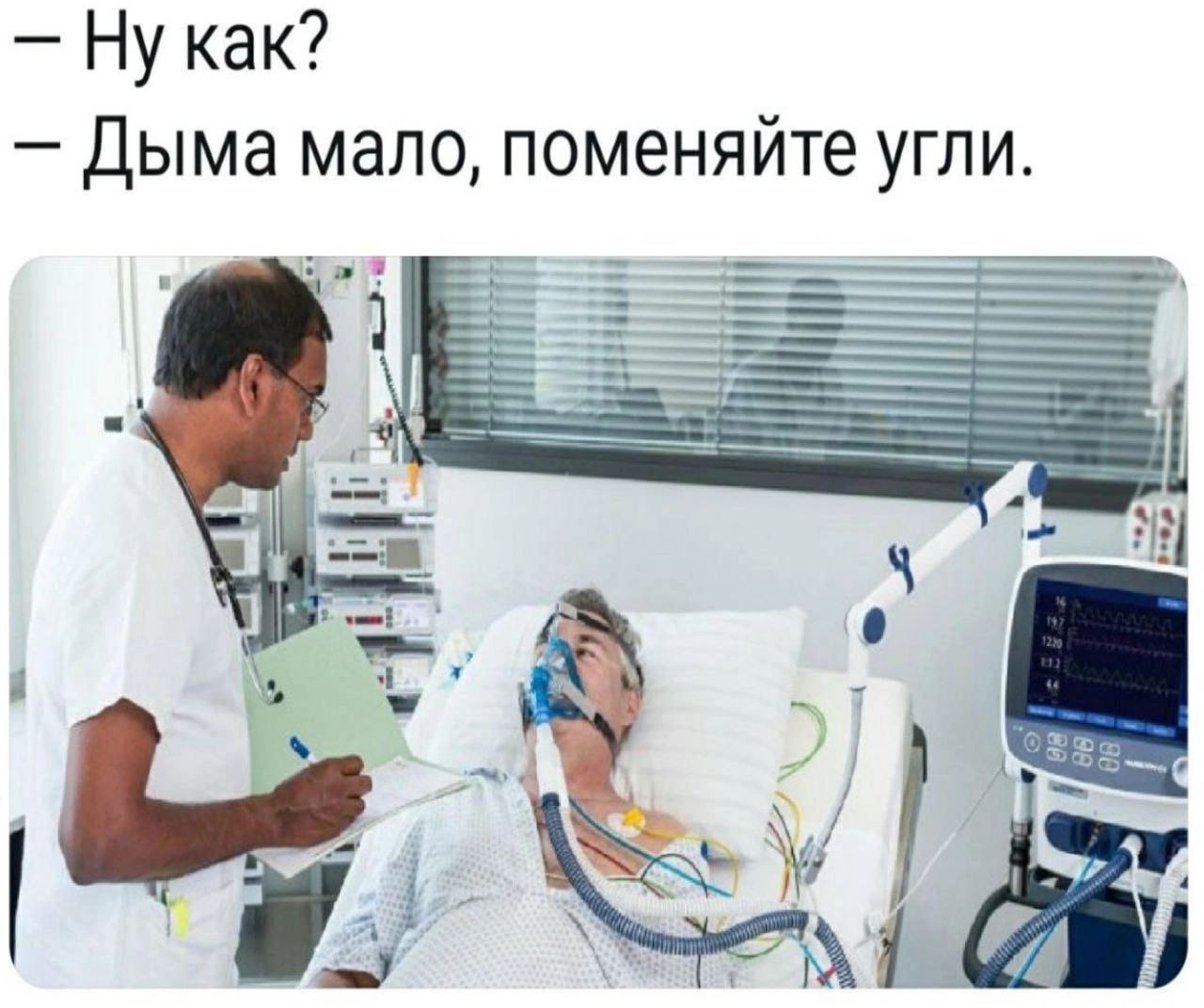 ИВЛ на 5 углях | Пикабу