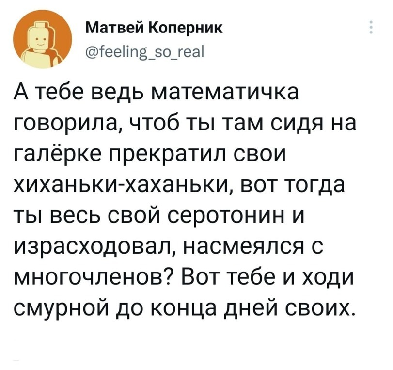 Хахаха, многочлен! - Скриншот, Twitter, Многочлен, Школа