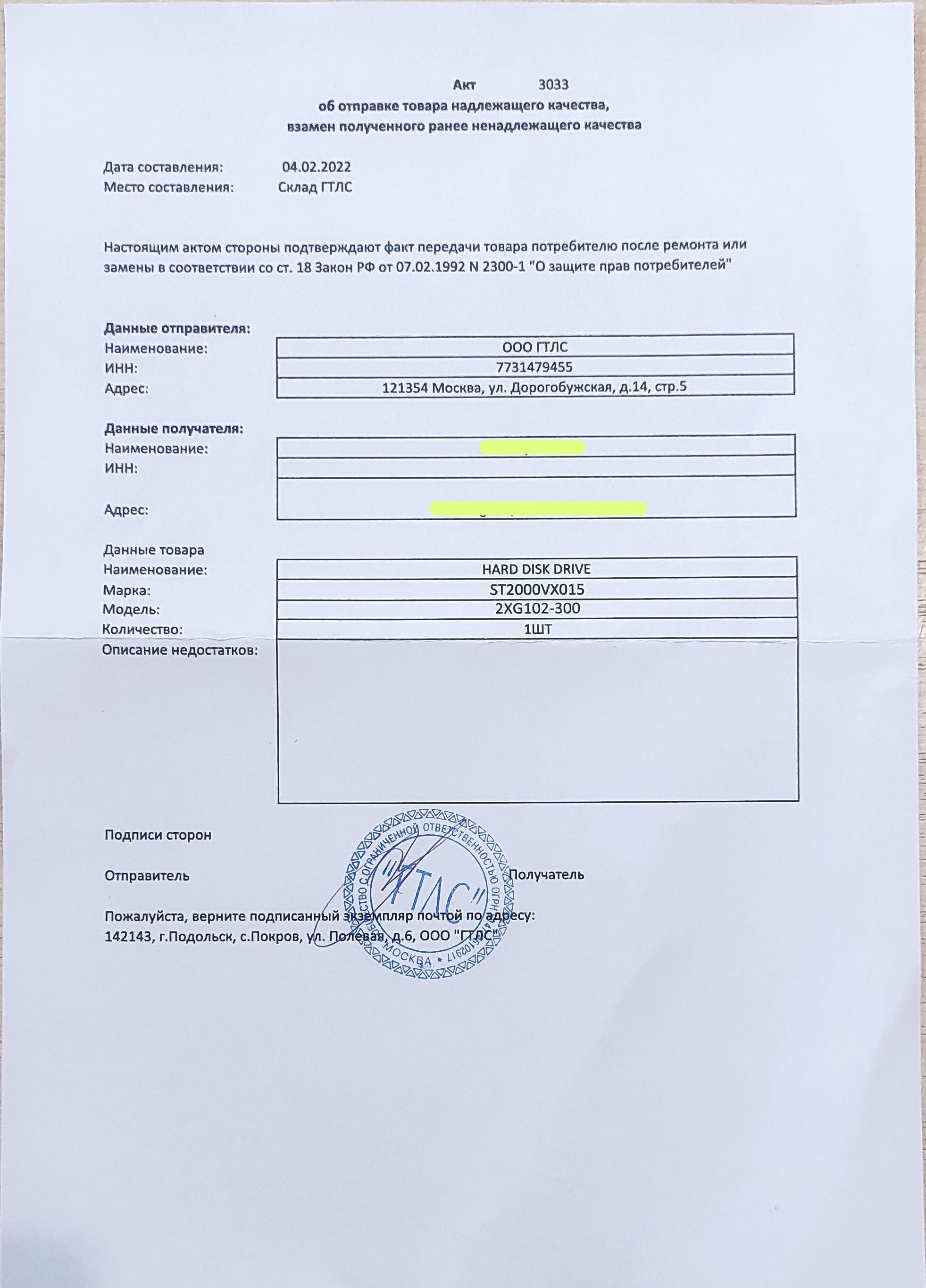 DNS guarantee? No, you haven't heard. Or thanks to Seagate for the service - My, Seagate, Service center, Gratitude, Longpost, Good service, Customer focus