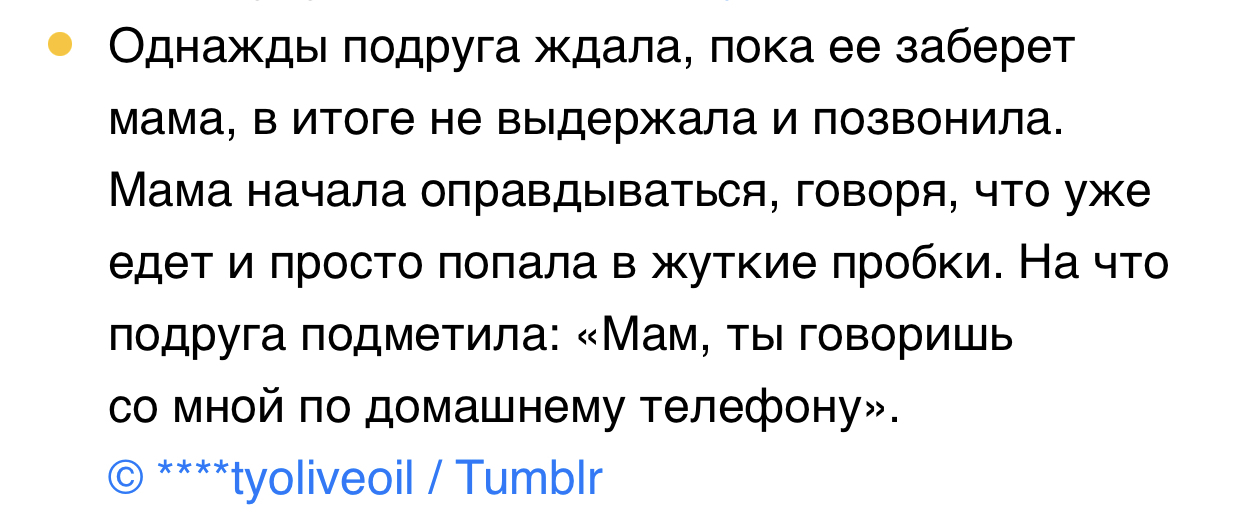 Мама спалилась - Скриншот, ADME, Tumblr