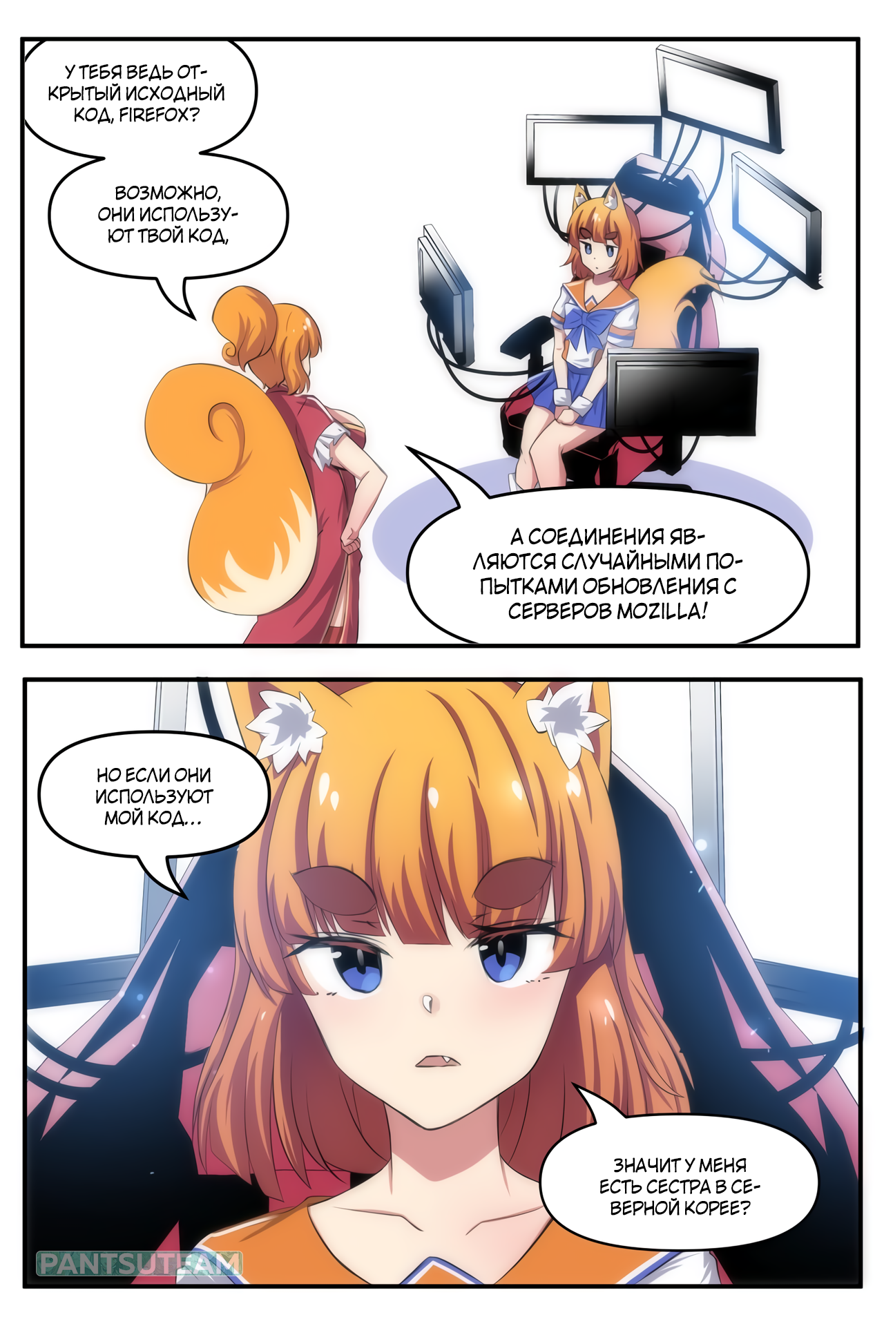 Comic book about Internet Explorer. Episode 77. Sister firefox? - Comics, Merryweather, Internet Explorer, Princess hinghoi, Translated by myself, Anime art, Firefox, Longpost, Humanization