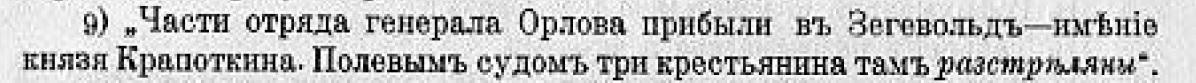 Генералитет Николая Второго. № 11 - Политика, Негатив, Российская империя, Генерал, Адмирал, Русско-Японская война, Первая мировая война, Армия, Репрессии, Расстрел, Начальство, Командир, Длиннопост