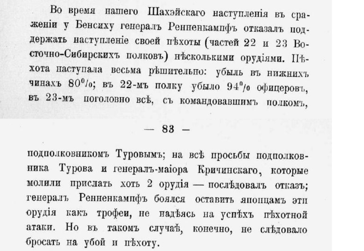 Генералитет Николая Второго. № 11 - Политика, Негатив, Российская империя, Генерал, Адмирал, Русско-Японская война, Первая мировая война, Армия, Репрессии, Расстрел, Начальство, Командир, Длиннопост