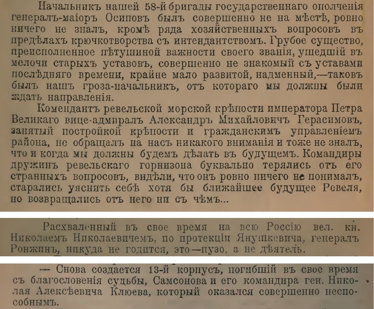 Генералитет Николая Второго. № 11 - Политика, Негатив, Российская империя, Генерал, Адмирал, Русско-Японская война, Первая мировая война, Армия, Репрессии, Расстрел, Начальство, Командир, Длиннопост