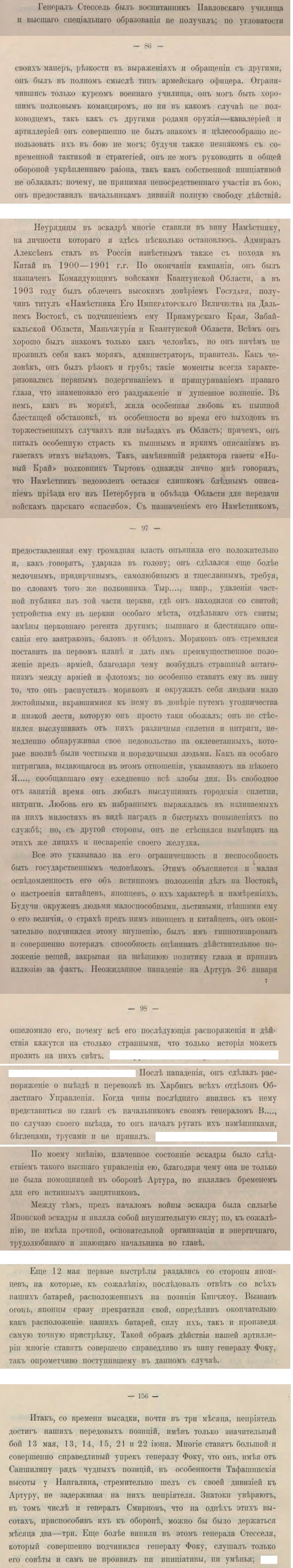 Генералитет Николая Второго. № 11 - Политика, Негатив, Российская империя, Генерал, Адмирал, Русско-Японская война, Первая мировая война, Армия, Репрессии, Расстрел, Начальство, Командир, Длиннопост