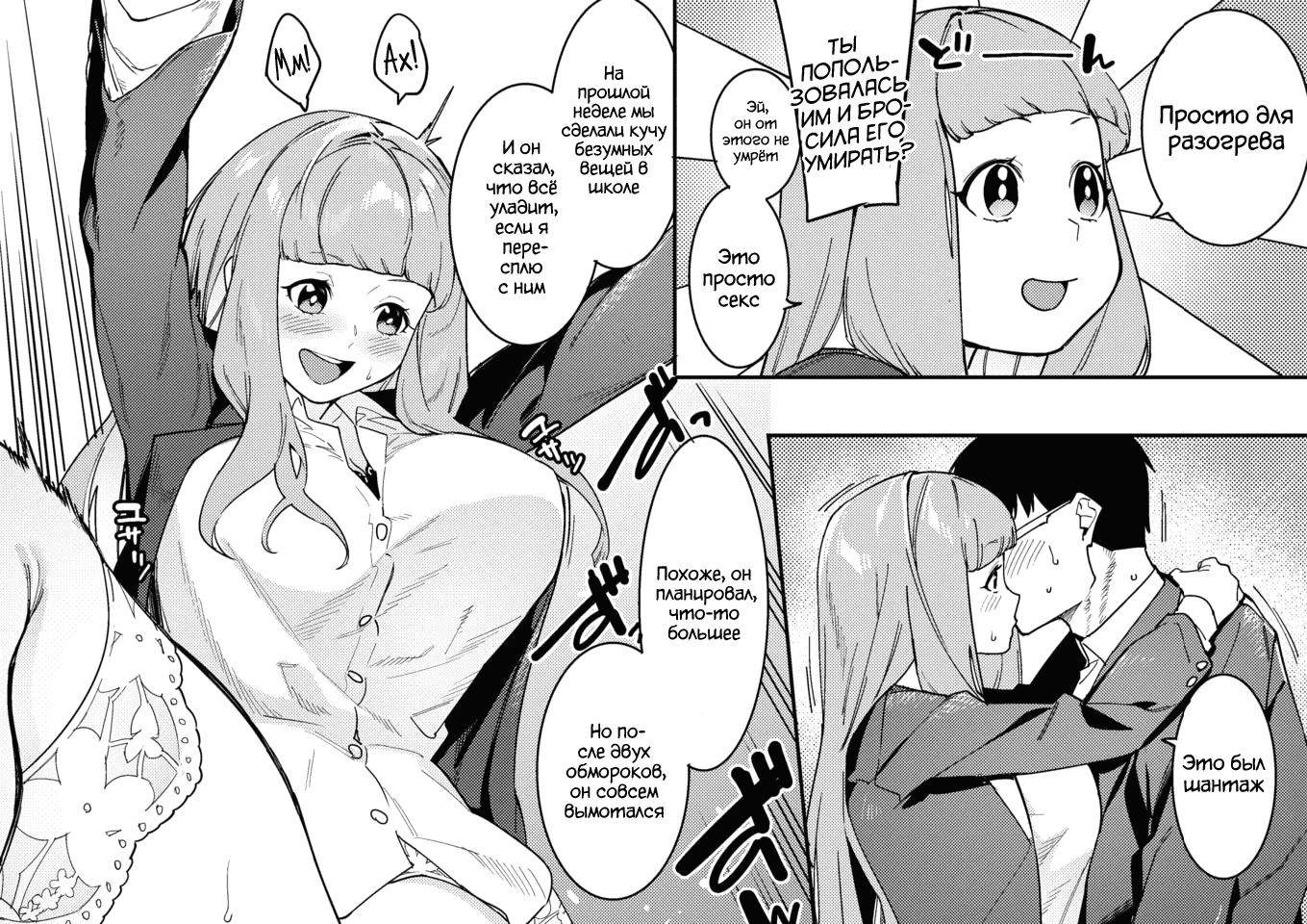 A couple of funny fragments from the manga (part 40) - NSFW, Manga, Hentai, Comedy, Sex, Sex Toys, Vibrator, Sperm, Nymphomaniac, Masturbation, Romance, Longpost