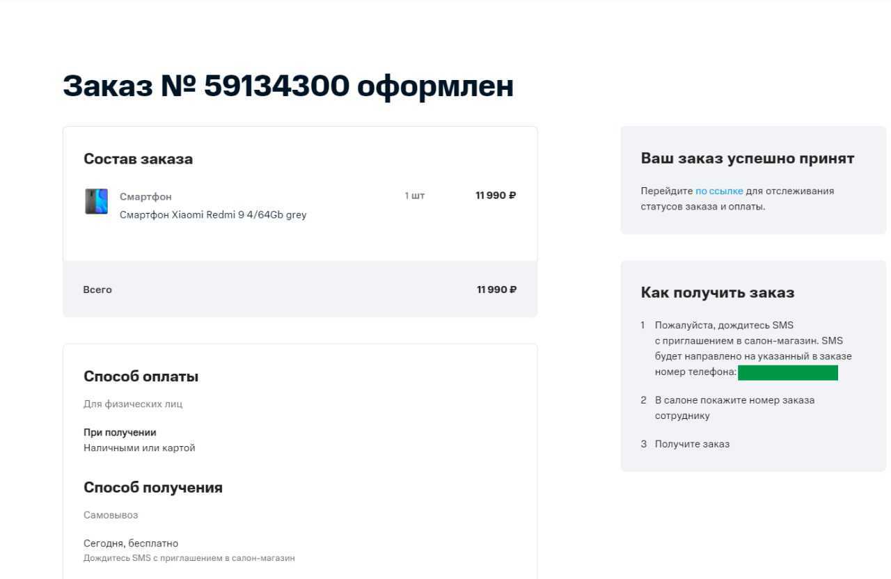 Как я покупал телефон в shop.mts.ru, и всё как обычно | Пикабу