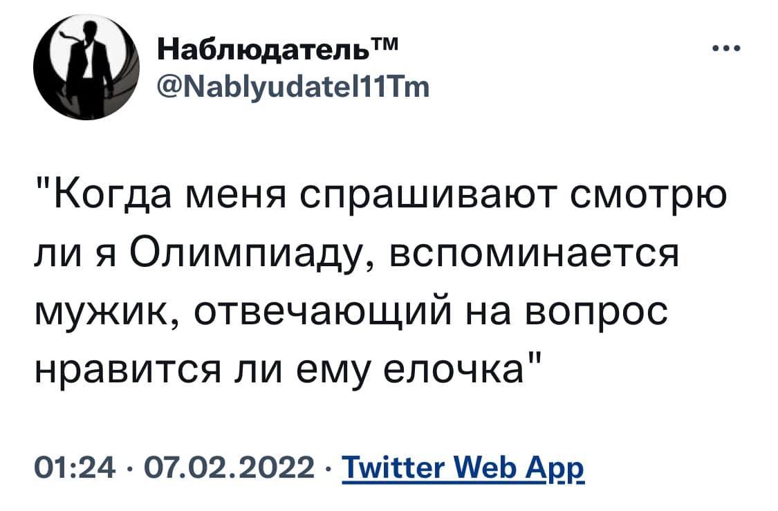 Олимпиаду смотришь? - Олимпийские игры, Ёлки, Без соли, Скриншот, Олимпиада 2022, Twitter