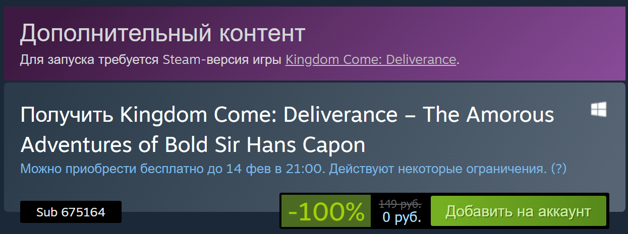 [Steam DLC] Kingdom Come: Deliverance – The Amorous Adventures of Bold Sir Hans Capon - Computer games, Freebie, Steam, DLC, Kingdom Come: Deliverance