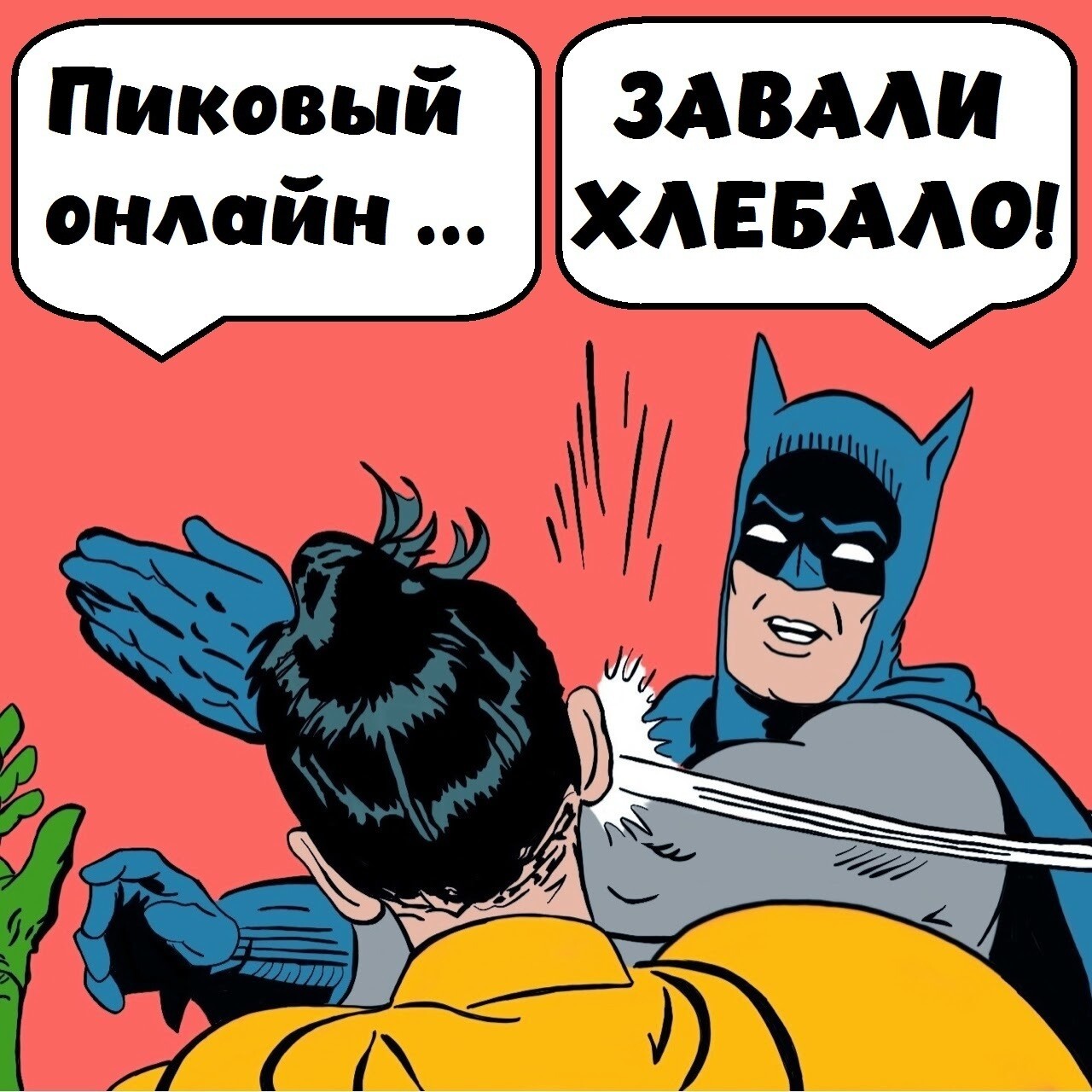 In case of important negotiations | WAR HAS CHANGED - My, Metal gear solid, Fallout, Solid snake, Metal Gear solid 4, Fallout: New Vegas, Fallout 4, Memes, I share, Metal gear, Fallout 3, Fallout 76, Friday tag is mine, War never changes, Batman, Batman and robin, Power armor, Slap in the face, Computer games, Photoshop, Video, Longpost