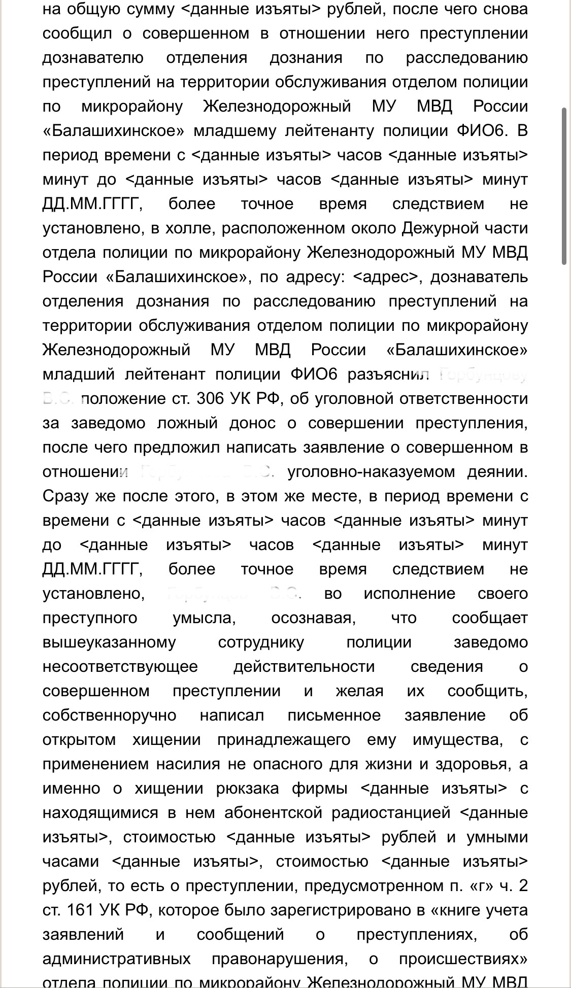 Заведомо ложный донос - Моё, Уголовное дело, Суд, Закон, Адвокат, Длиннопост