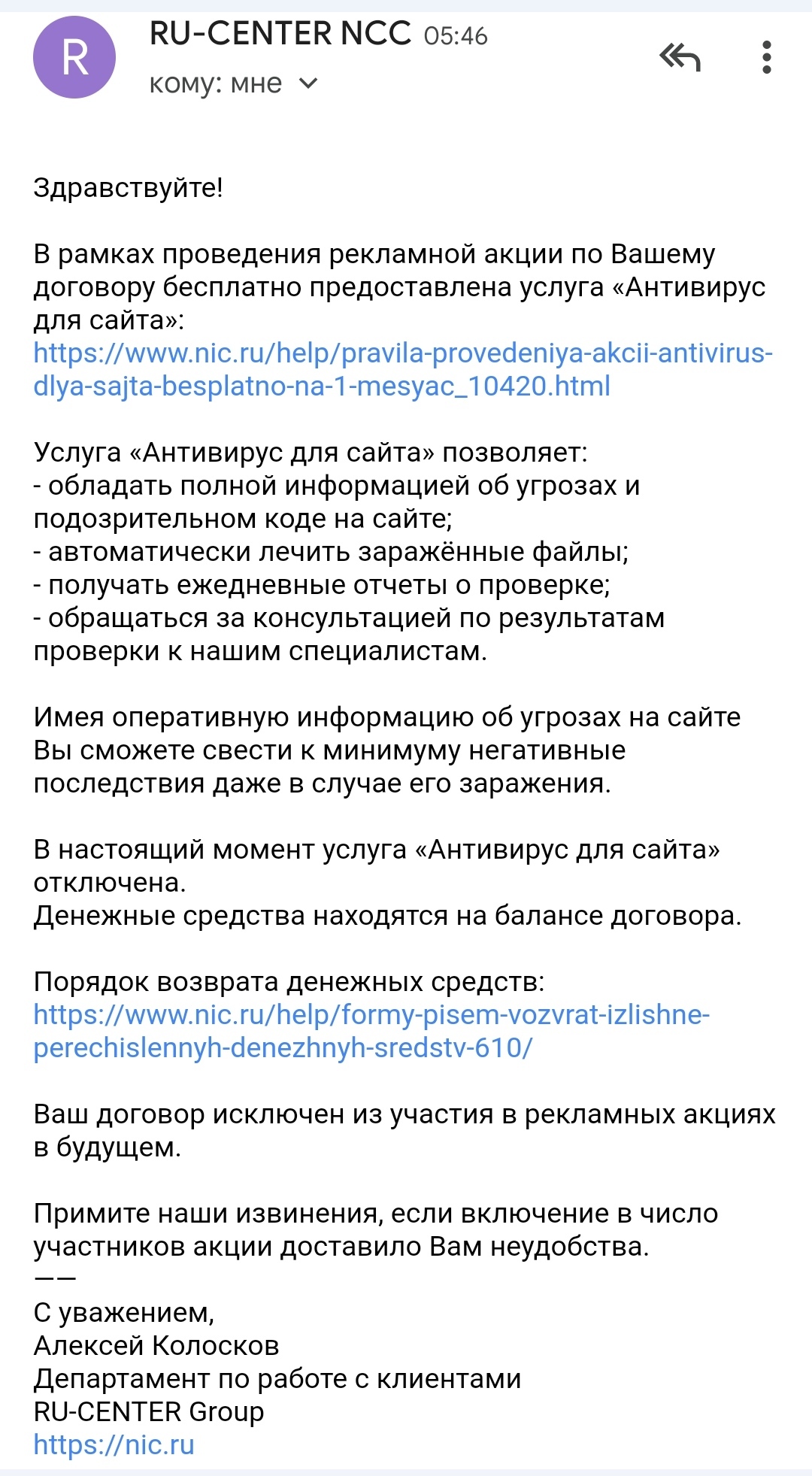 RU-CENTER офигели - Моё, Обман, Ru-Center, Мат, Мошенничество, Длиннопост, Негатив, Жалоба, Сервис