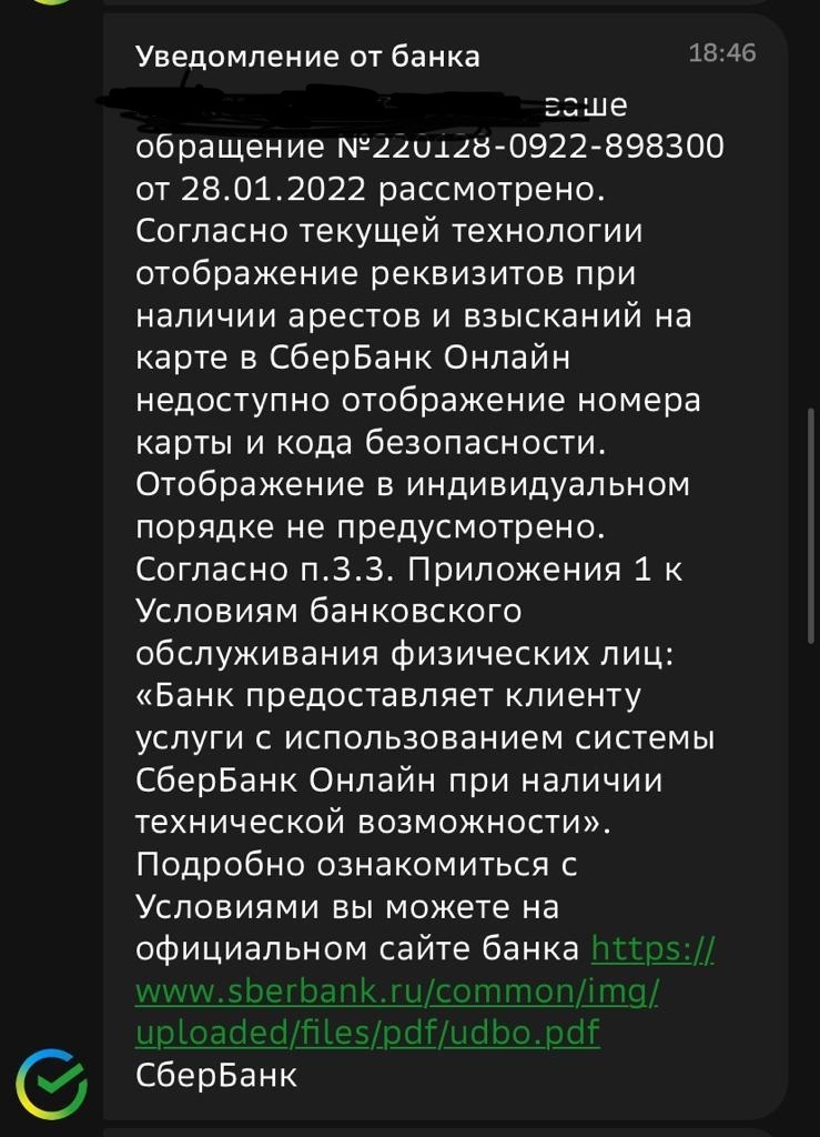 Ваша карта готова! А реквизиты мы вам не скажем! - Моё, Сбербанк, Сбербанк онлайн, Виртуальная карта, Служба поддержки, Долг, Взыскание, Алименты, Длиннопост