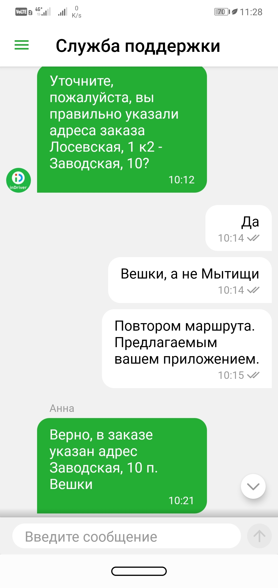 Политика InDriver. Нам насрать на ваши проблемы с поездкой | Пикабу