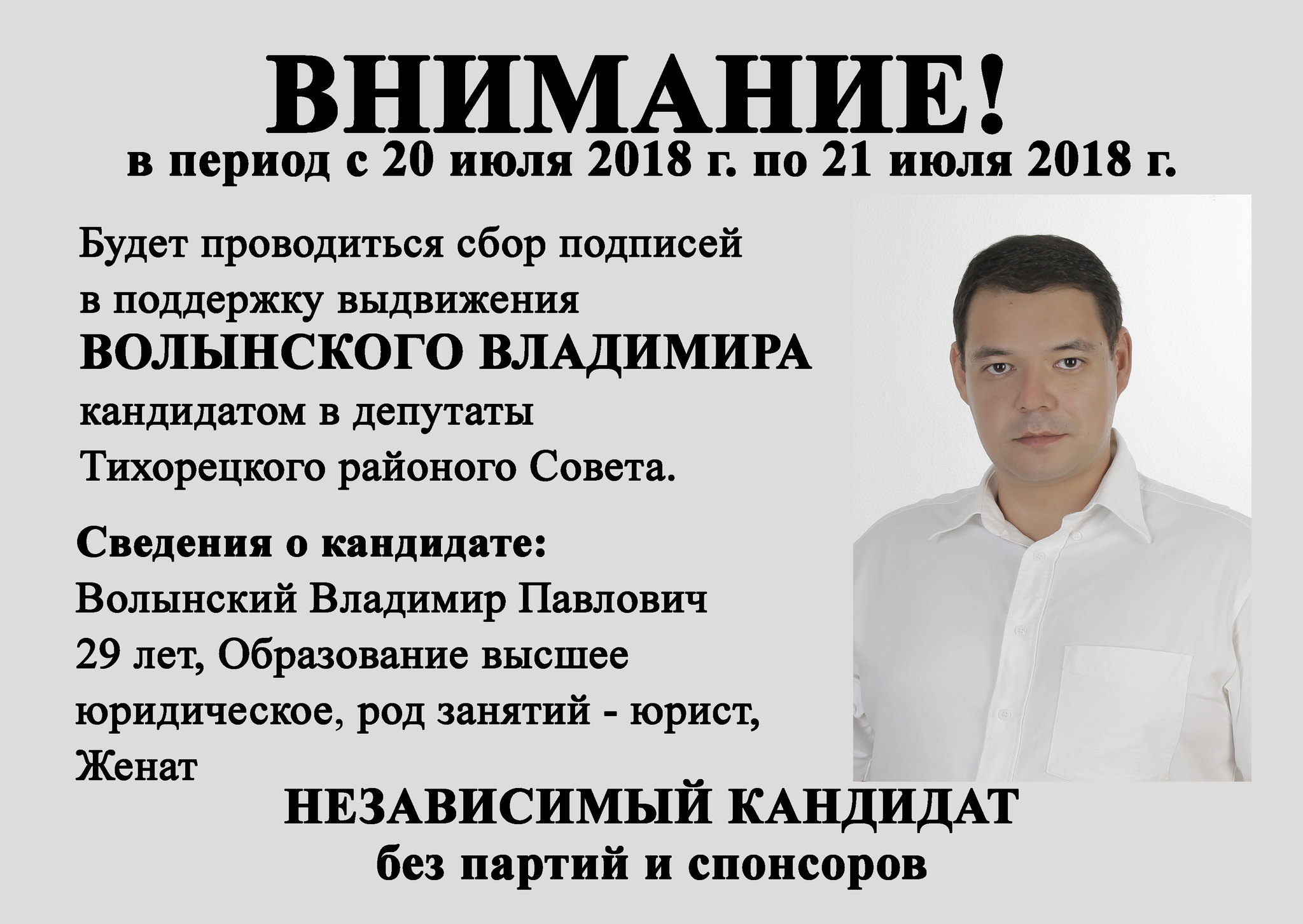 How to become a deputy without parties, money and connections.   Nomination and Collection of Signatures - My, Politics, Candidates, Elections, Signature, Democracy, The consignment, registration, Self-nominated, Longpost, MP, Deputies