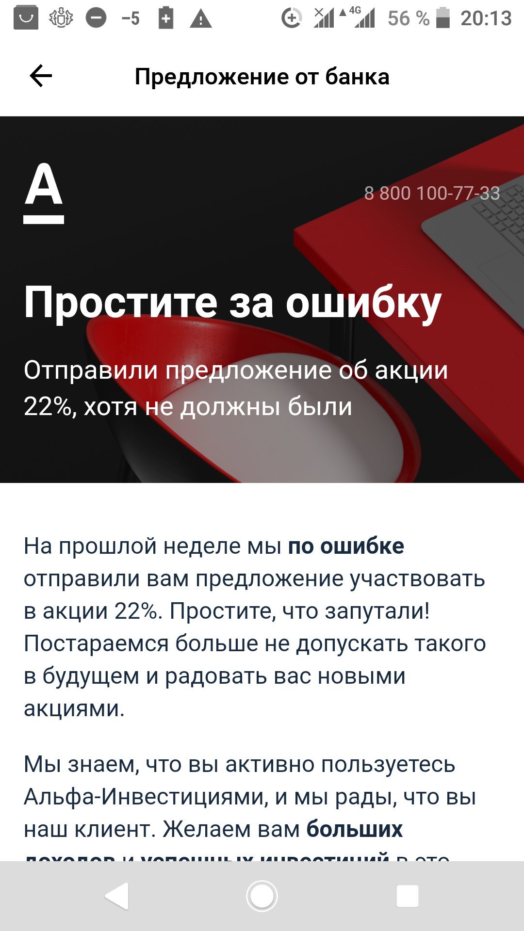 Из лидеров в мошенникиПро А банк - Мошенничество, Обман клиентов, Инвестиции, Альфа-Банк, Инвестиции в акции, Длиннопост, Негатив