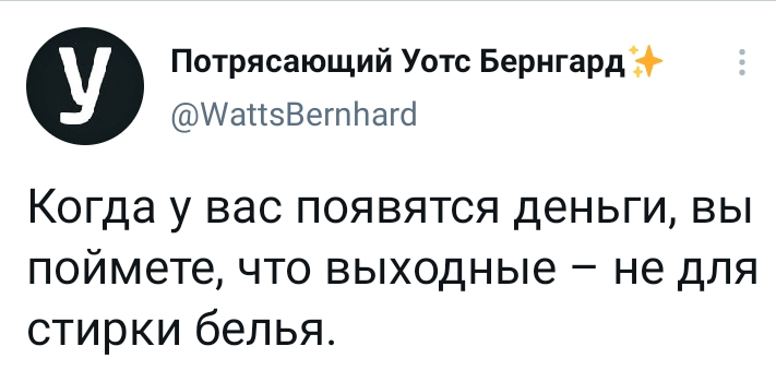 Размечтались - Twitter, Деньги, Бытовуха, Скриншот