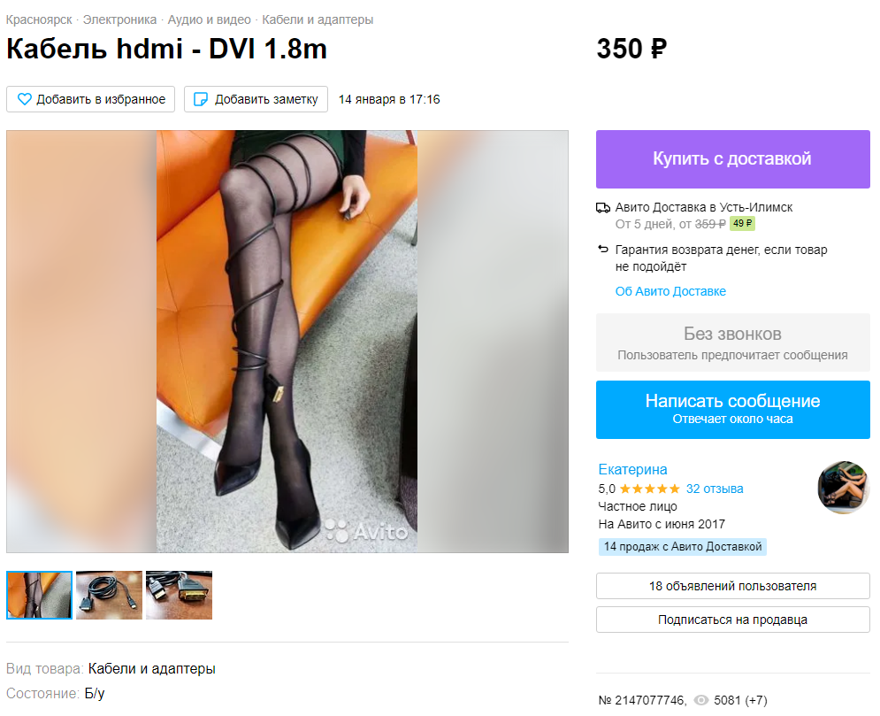 How to sell HDMI-DVI cable ;) - Avito, Hdmi, Sale, Humor, Marketing, Announcement, Tights, Legs, Screenshot