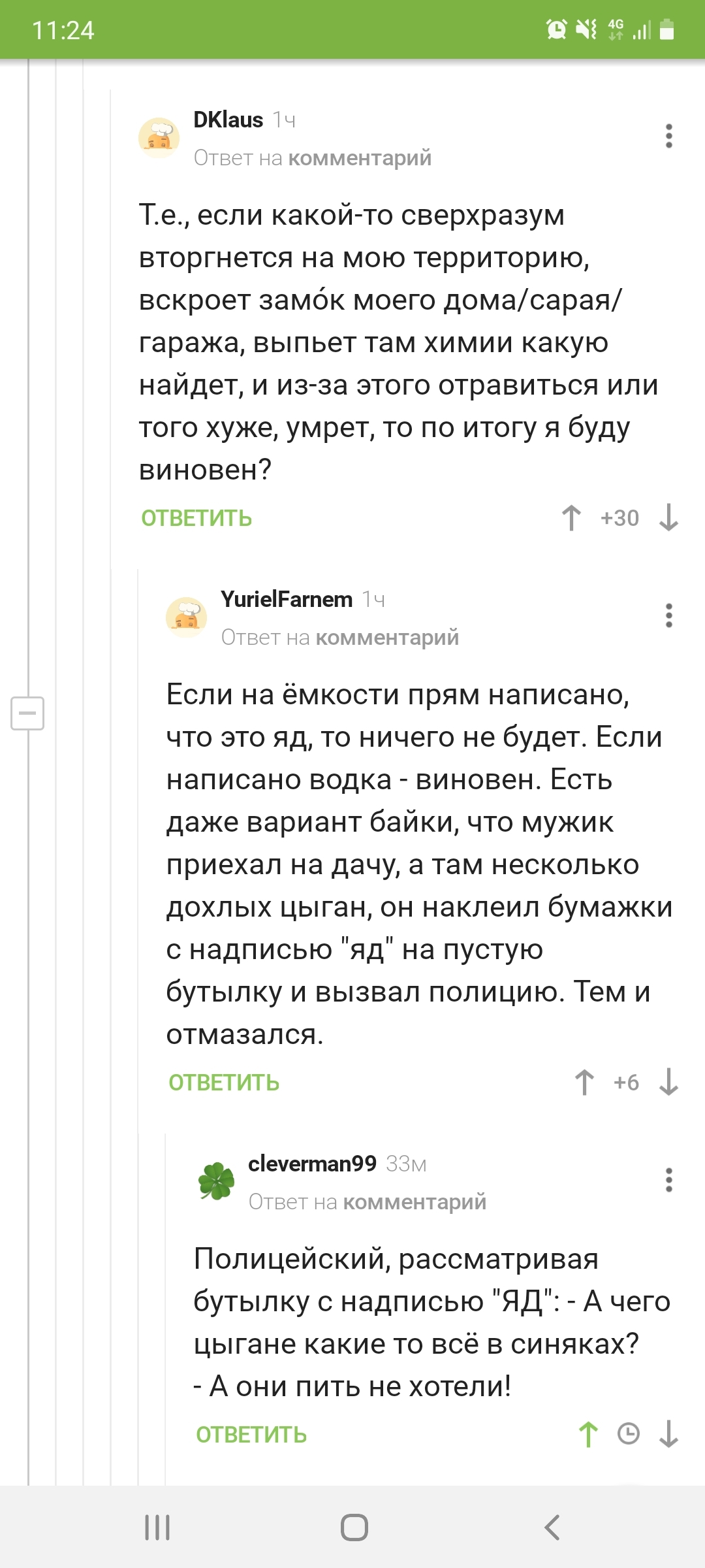 Никто не любит цыган - Комментарии, Цыгане, Яд, Длиннопост, Комментарии на Пикабу, Скриншот