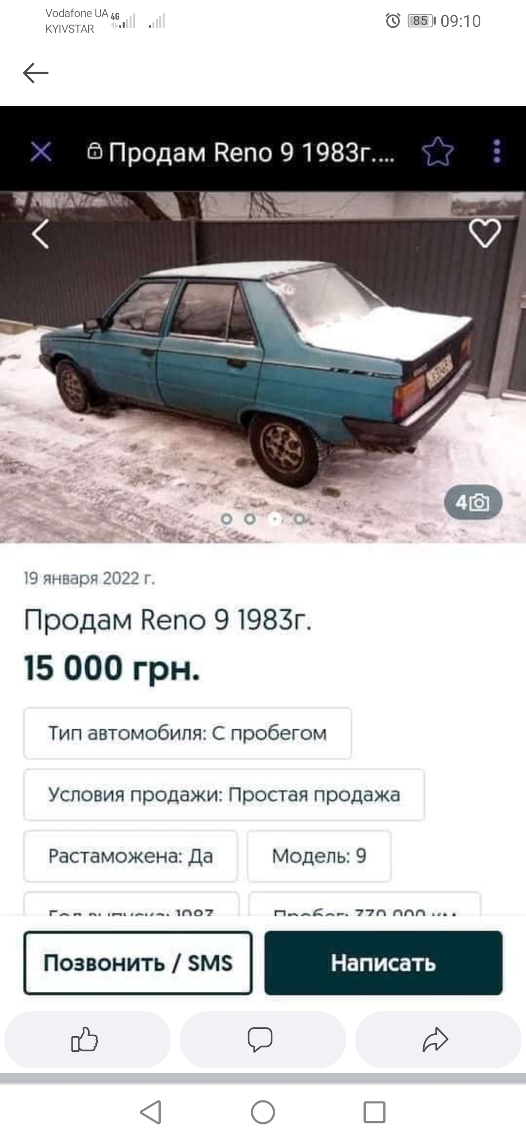 Just one ad for the sale of a car - Auto, Car, Humor, Sale, Announcement, Longpost, Screenshot, Repeat