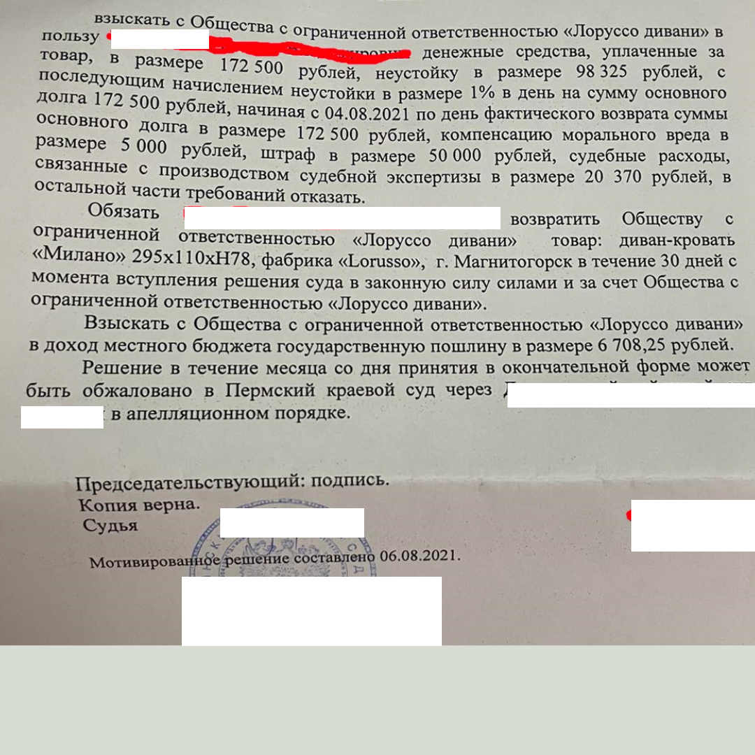 Эпично судимся по дивану за 170 000 рублей - Моё, Закон, Право, Юристы, Суд, Закон о защите прав потребителей, Длиннопост